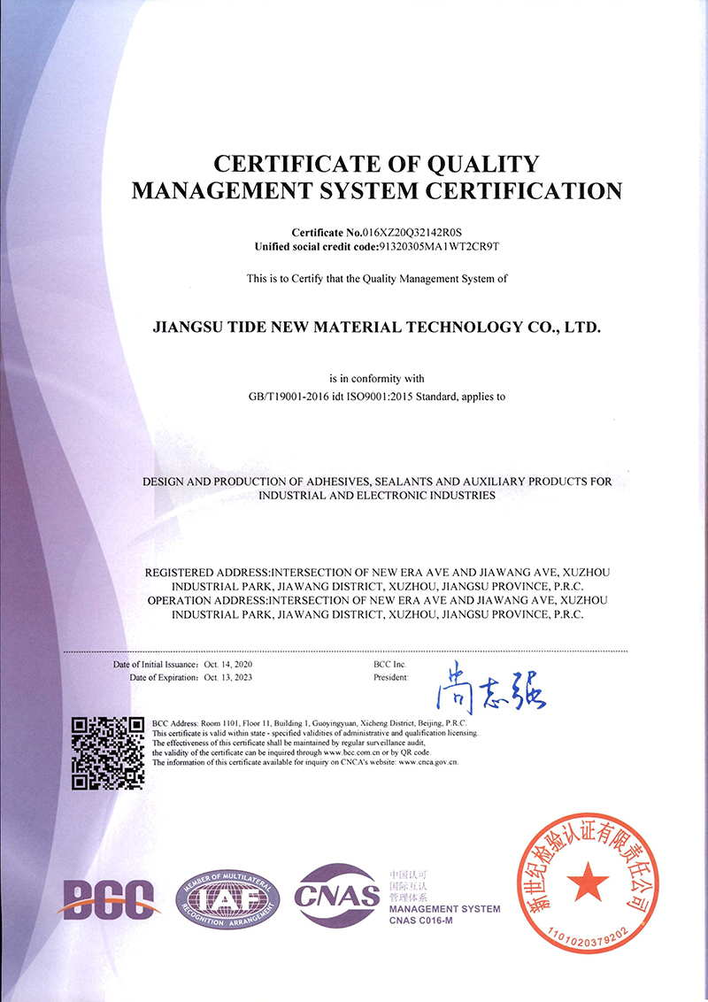 钛得ISO9001质量证书