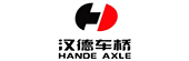 汉德车桥