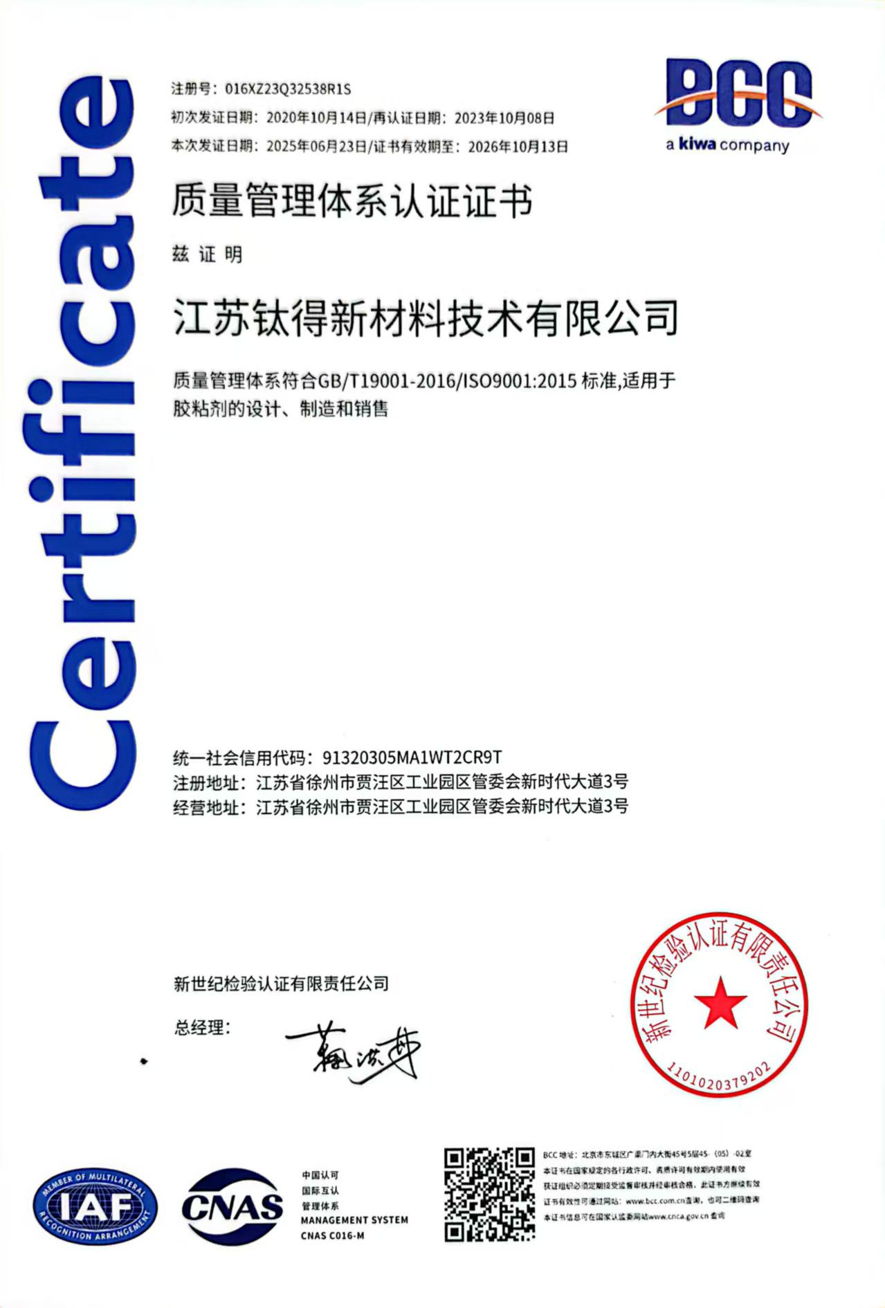 钛得ISO9001质量证书